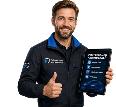 Вас интересует Профессиональная русификация Changan CS75 под ключ в Протвине? задайте вопрос